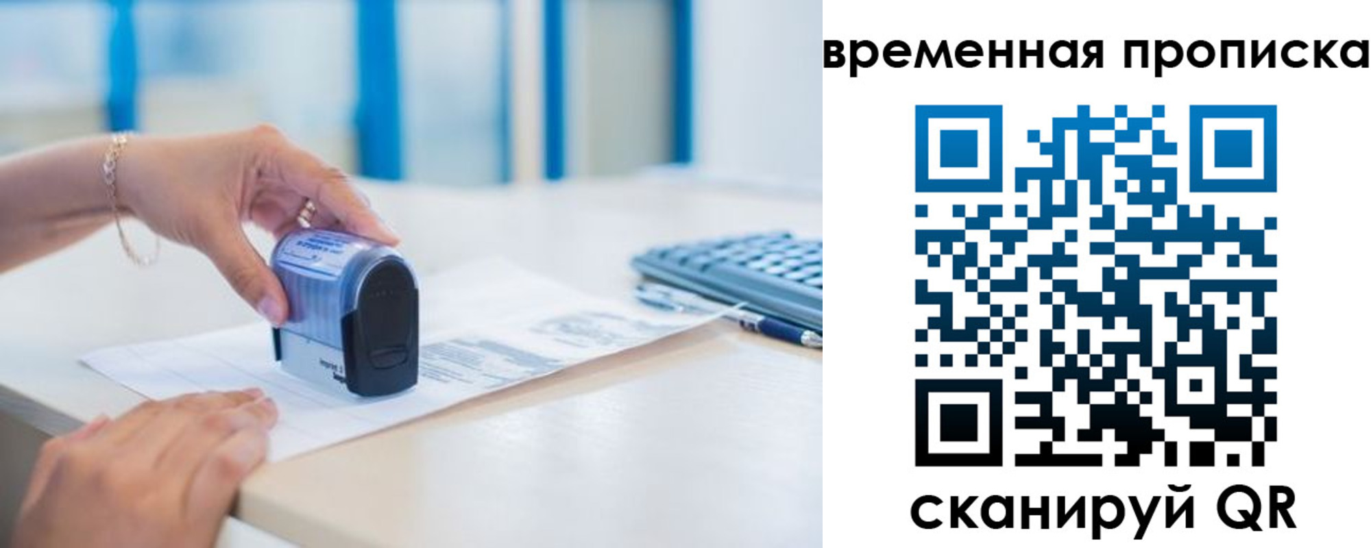 прописка для работы в Саянске