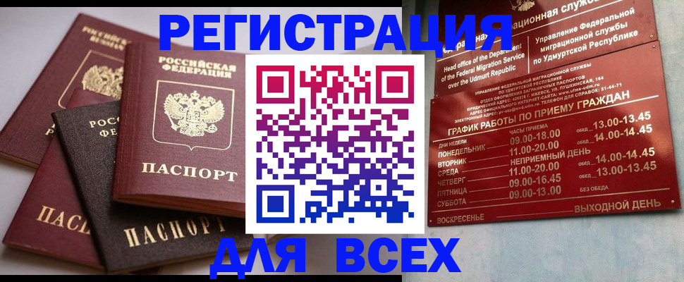 временная регистрация в Саянске