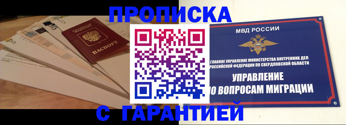 временная регистрация в Саянске