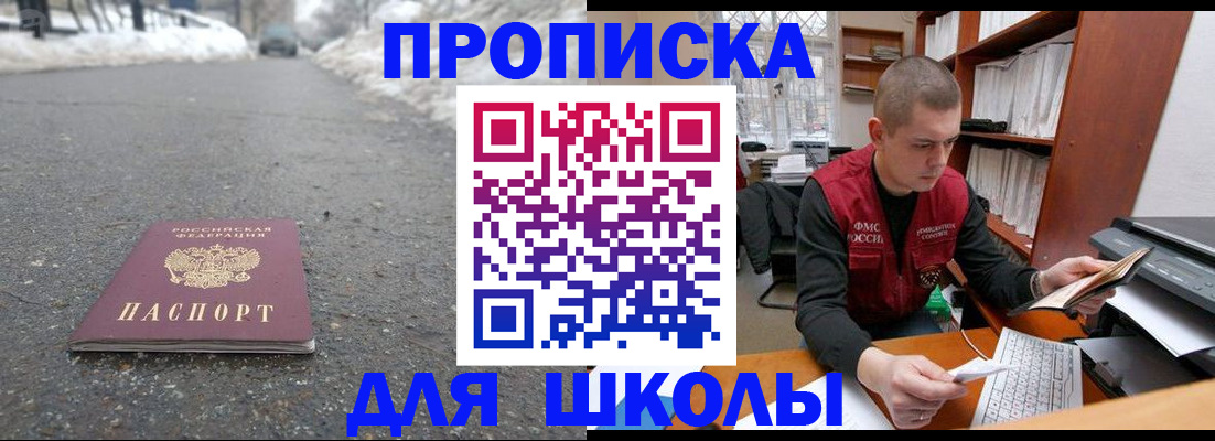 временная регистрация для школы в Саянске