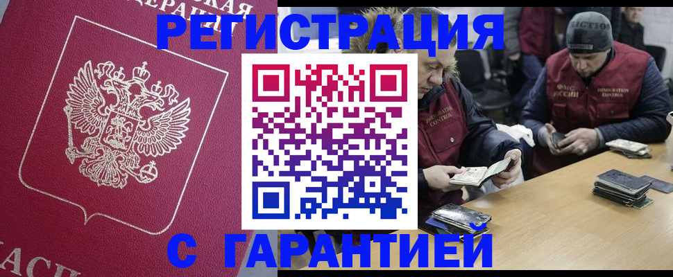 прописка 2025 в Саянске